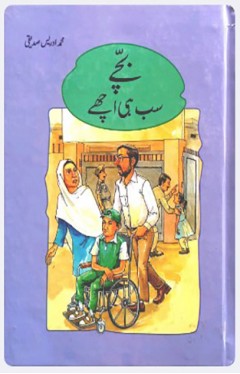 Bachay  Sub Hee Achay Book